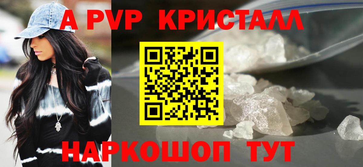 A PVP кристаллы Урус-Мартан