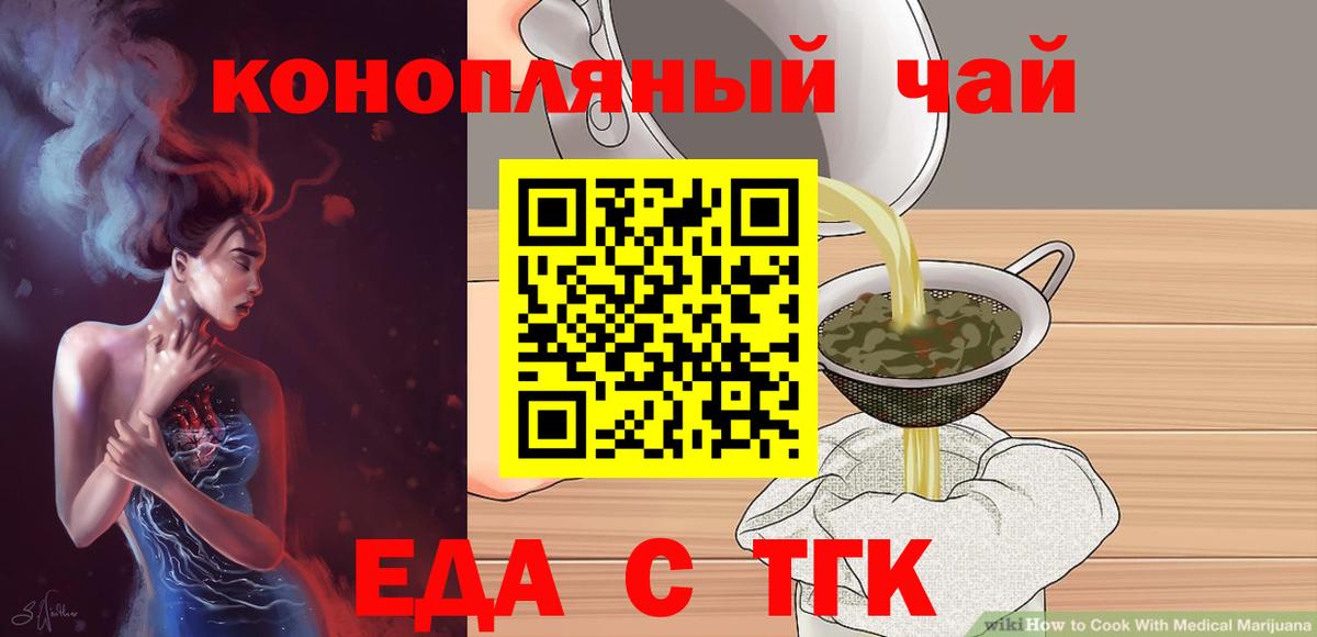 Еда ТГК марихуана  Вход с VPN  Урус-Мартан 