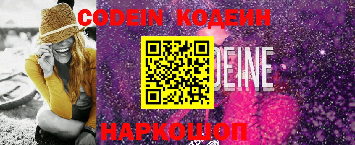 Кодеиновый сироп Lean напиток Lean (лин)  Вход с VPN  Урус-Мартан 