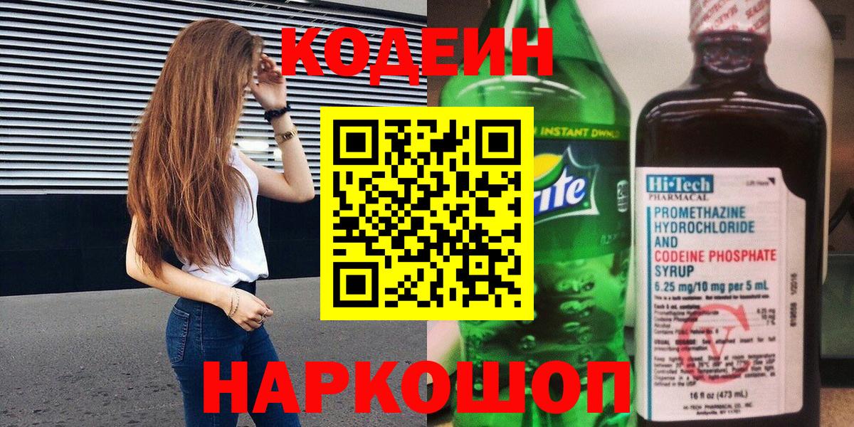 Codein напиток Lean (лин) Урус-Мартан