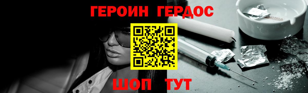 Героин хмурый  Вход с VPN  Урус-Мартан 