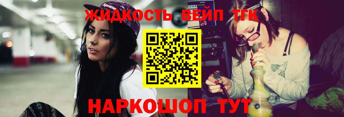ТГК вейп с тгк  ТГК Wax  Урус-Мартан  Вход с VPN 